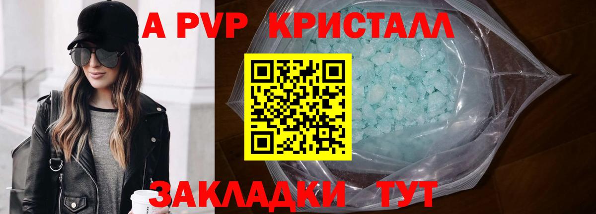 A-PVP  Вход с VPN  Ярцево  A-PVP VHQ  А ПВП кристаллы 