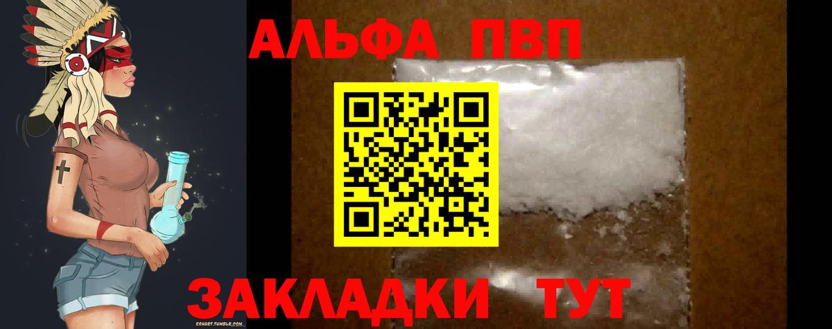 Альфа ПВП мука Ярцево