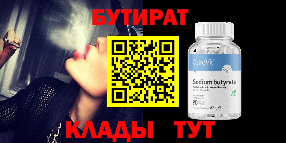 Бутират Butirat  Вход с VPN  Ярцево 