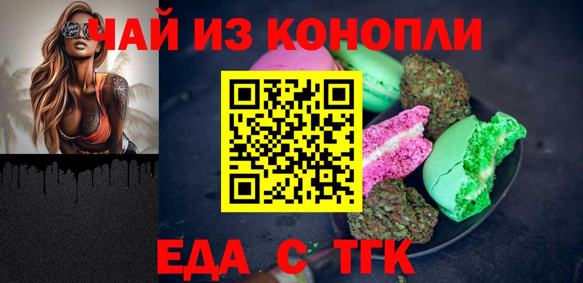 Еда ТГК конопля Ярцево