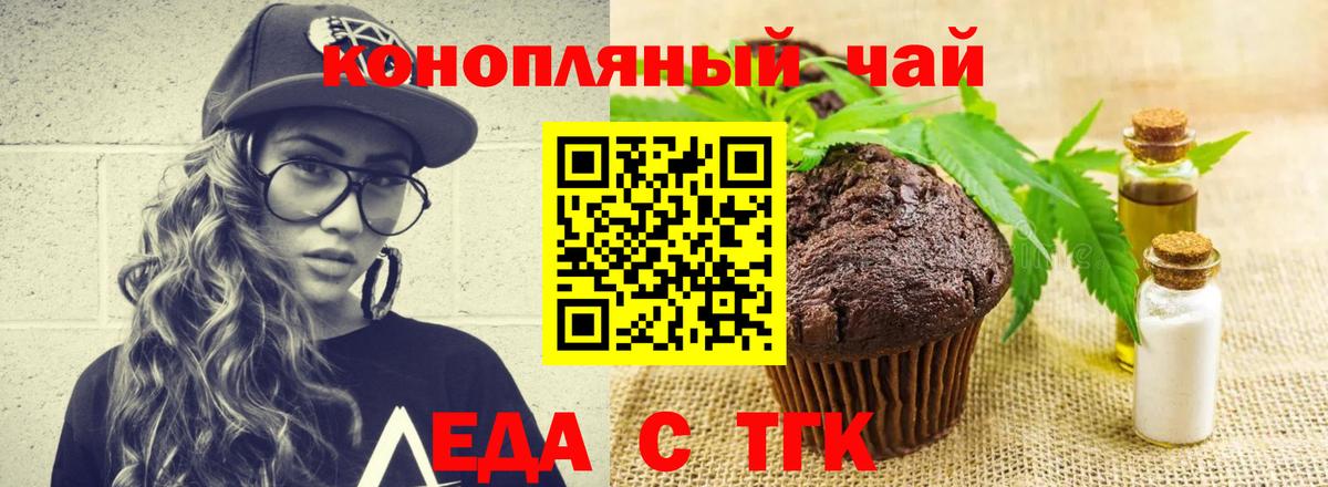 Печенье с ТГК марихуана  Вход с VPN  Ярцево 