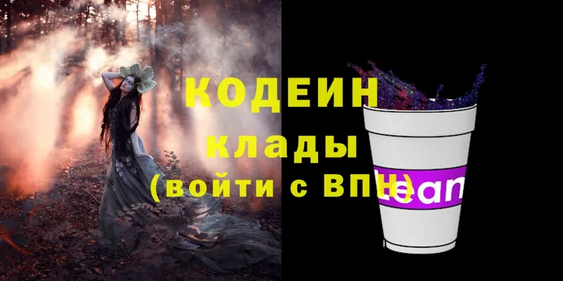 закладки  Ярцево  Codein Purple Drank 