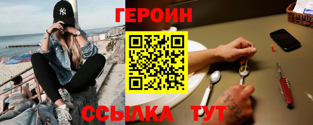 ГЕРОИН хмурый Ярцево
