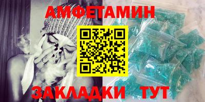 амфетамин Берёзовский
