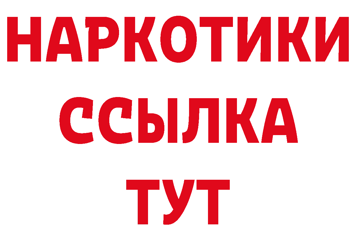 БУТИРАТ оксибутират вход сайты даркнета блэк спрут Ярцево