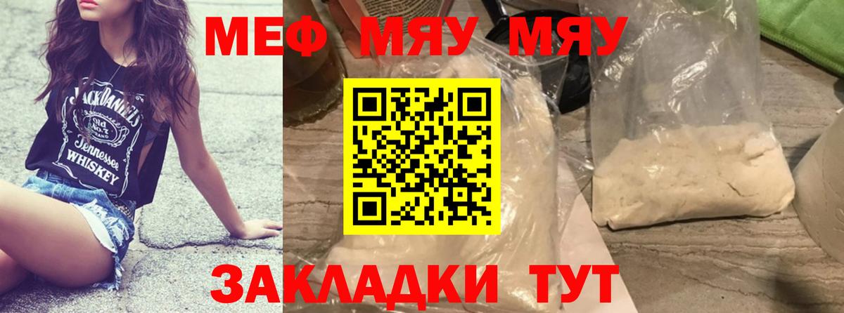 Меф мяу мяу кристаллы Ярцево