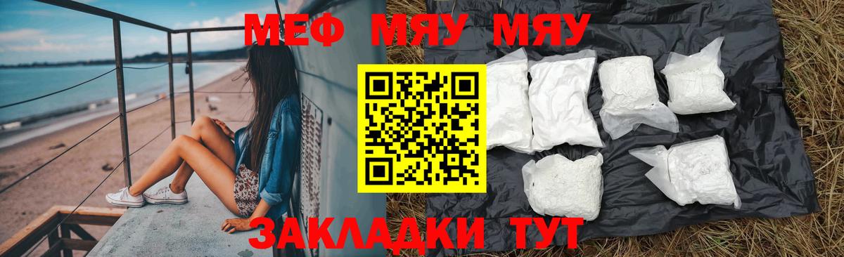 Меф мяу мяу  Вход с VPN  Ярцево  Меф VHQ 