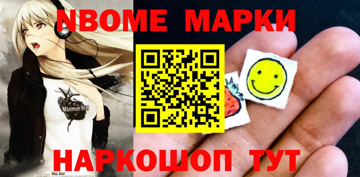 Марки N-bome 1,8мг  Вход с VPN  Ярцево 